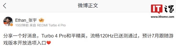 小米REDMI Turbo 4 Pro在《和平精英》中实现120Hz高刷新率与流畅画面，通过性能测试验证