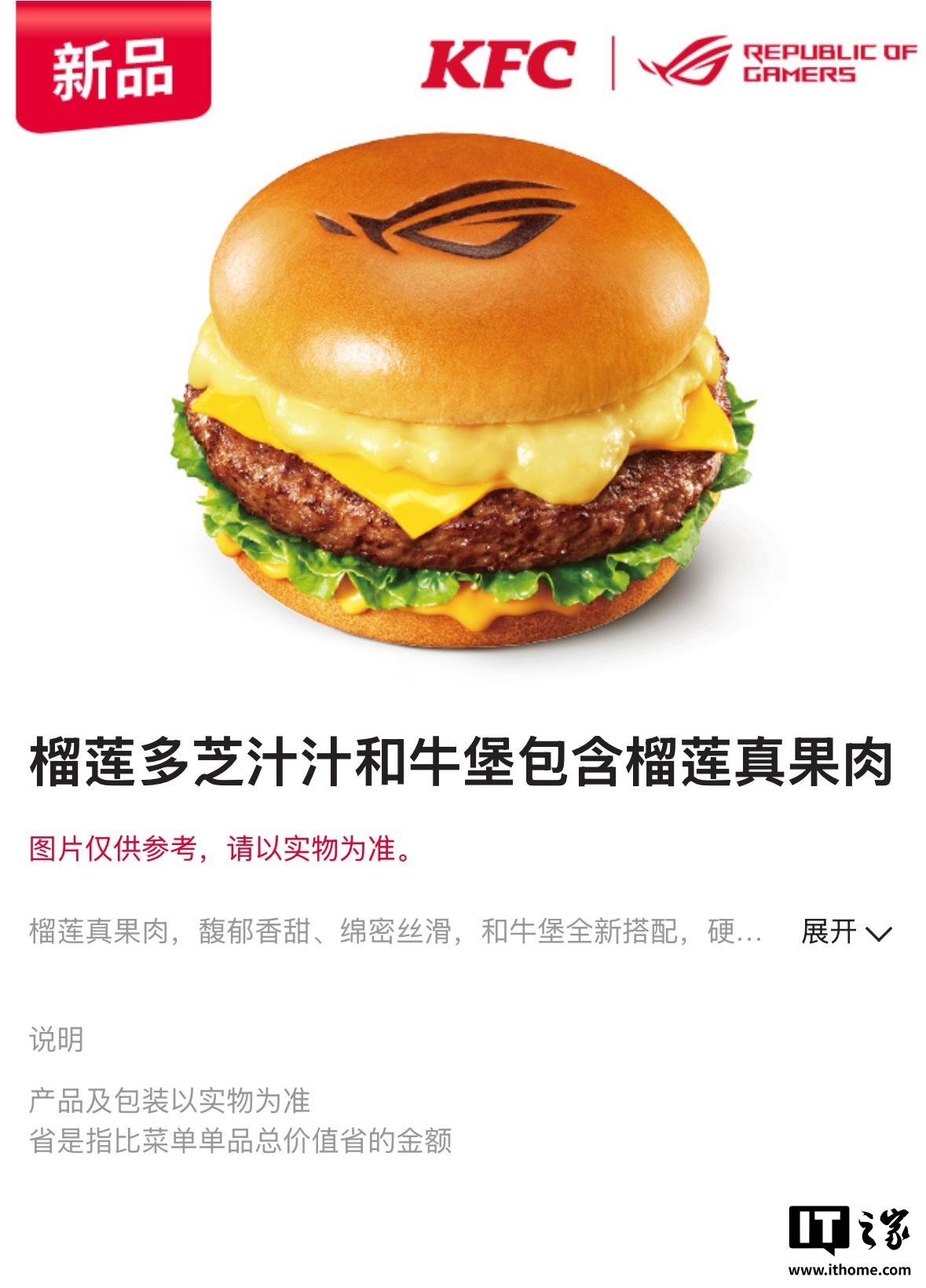华硕ROG联名肯德基汉堡套餐：仅需42.9元，赠限量键帽
