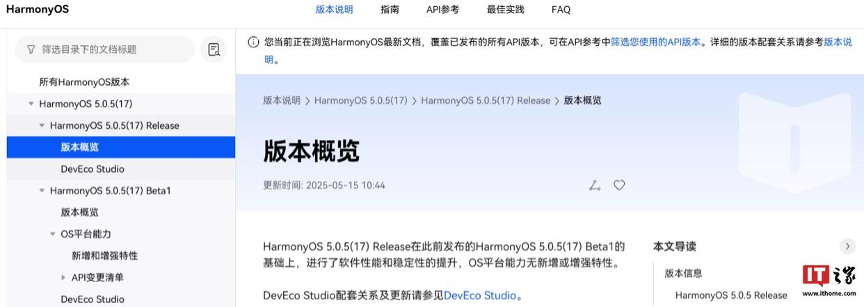 华为鸿蒙HarmonyOS 5.0.5版本正式推出（版本号：17）